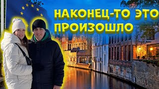 Наконец-то настал этот день!!!