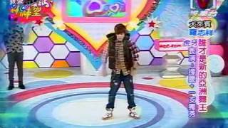 20100114虎牙 - 撐腰+一支獨秀