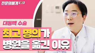 대동맥혈관병원 개원… 
