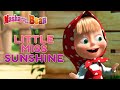 Masha and the Bear ☀️👱‍♀️ LITTLE MISS SUNSHINE 👱‍♀️☀️ Best episodes collection 🎬 Cartoons for kids