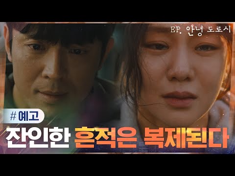 [예고] 김주헌x한지은 '넌 죽어도 영상은 살아남아..' 잔인한 현실에 맞서는 두 사람 #EP안녕도로시#드라마스테이지2021 | dramastage2021 EP.2