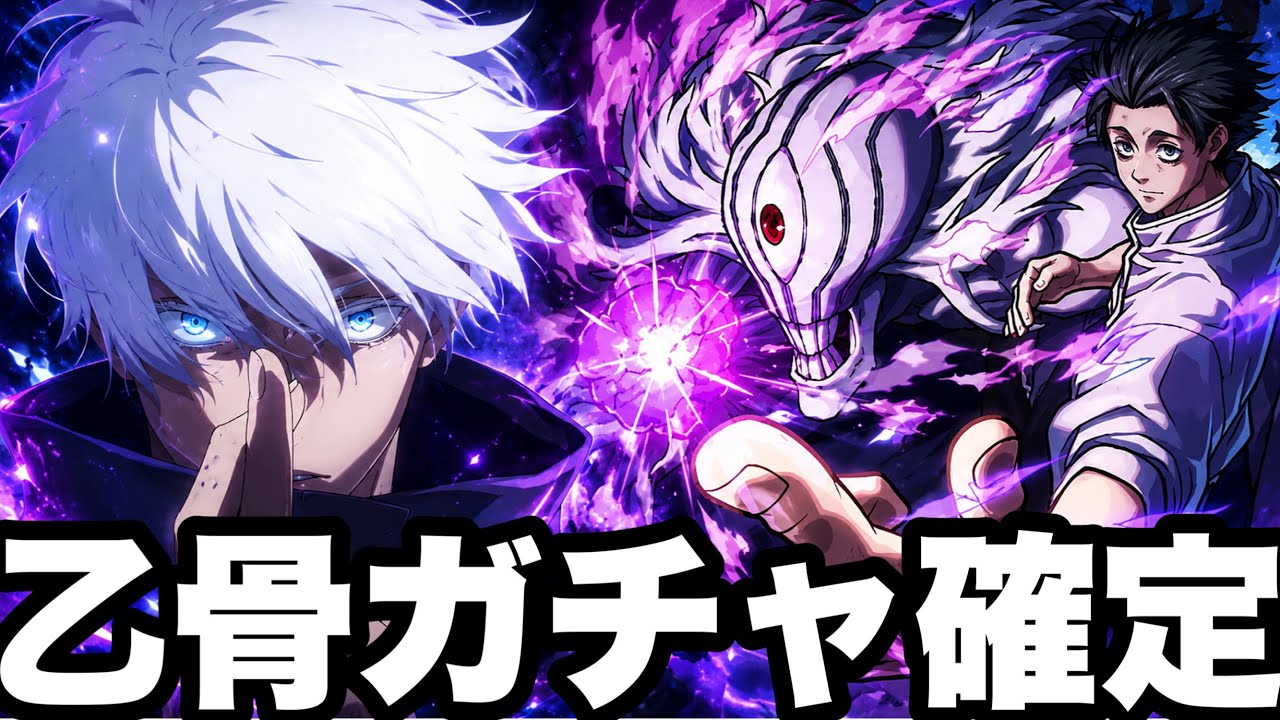 Got 150 free Orbs and Yuta is guaranteed in the gacha lol【Monster