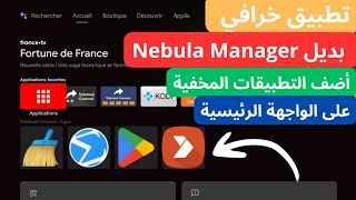 Nebula Manager Alternatif |طريقة اضافة التطبيقات المخفية على واجهة الاندرويد تيفي 📺📺 screenshot 3