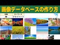 【Excel】画像データベースの作り方