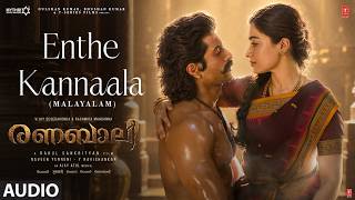 Enthe Kannaala Audio song | Ranabaali | Vijay Deverakonda,Rashmika | Ajay-Atul | Rahul Sankrityan