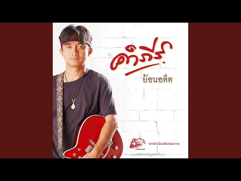 จากภูผาถึงทะเล