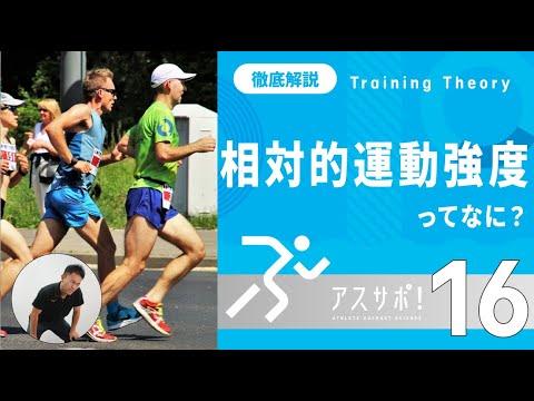 【最大心拍数を知ろう！】相対的運動強度ってなに？