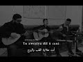 اغنية كردية مترجمة للعربيةEger Bimrim Dîsa Rabim هكر بمرم ديسا رابم Ferhad Ibrahim 