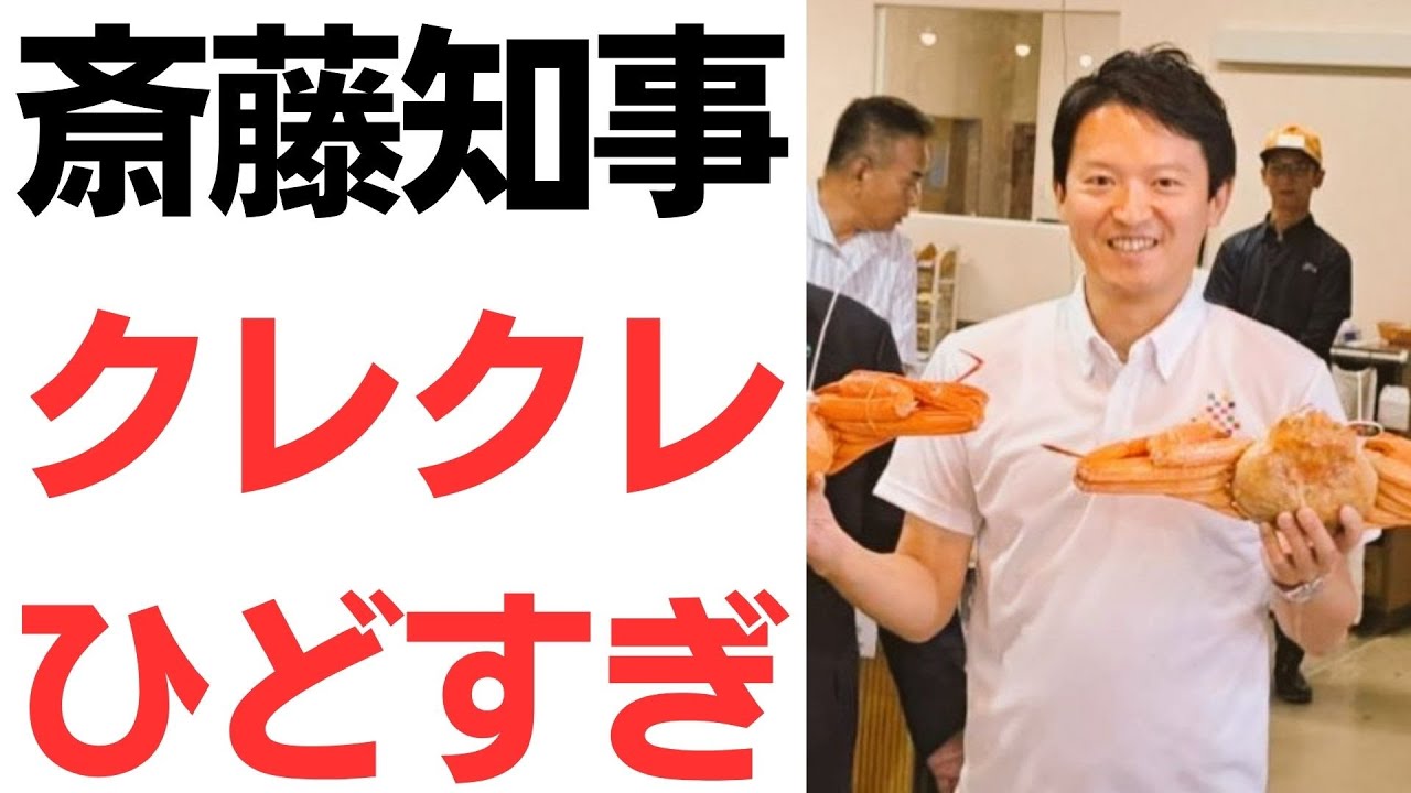 斎藤元彦氏の贈答品・手土産をめぐる報道｜動画内容を整理のサムネイル