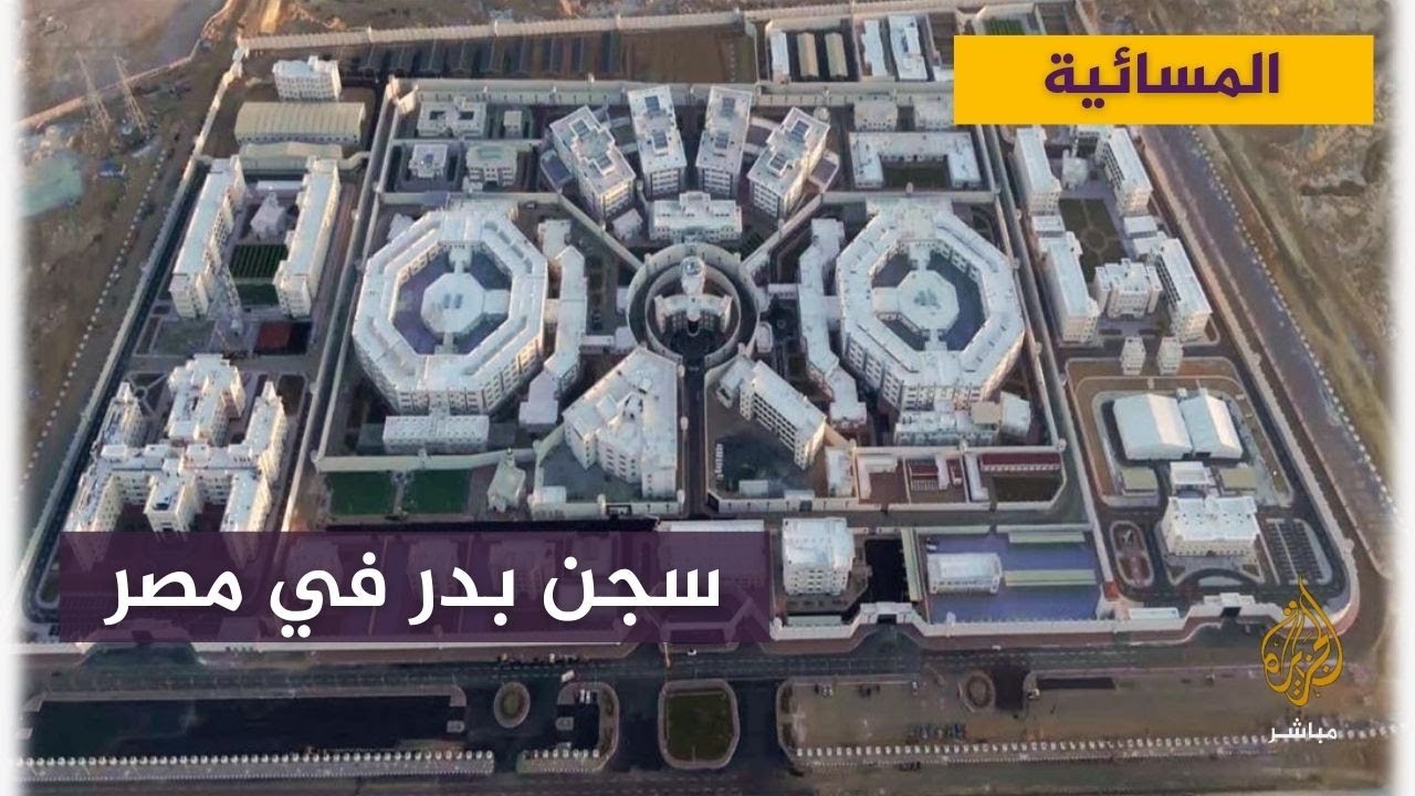 رئيس منظمة الاتحاد المصري لحقوق الإنسان: لم يعد في مصر ما يسمى بالسجون