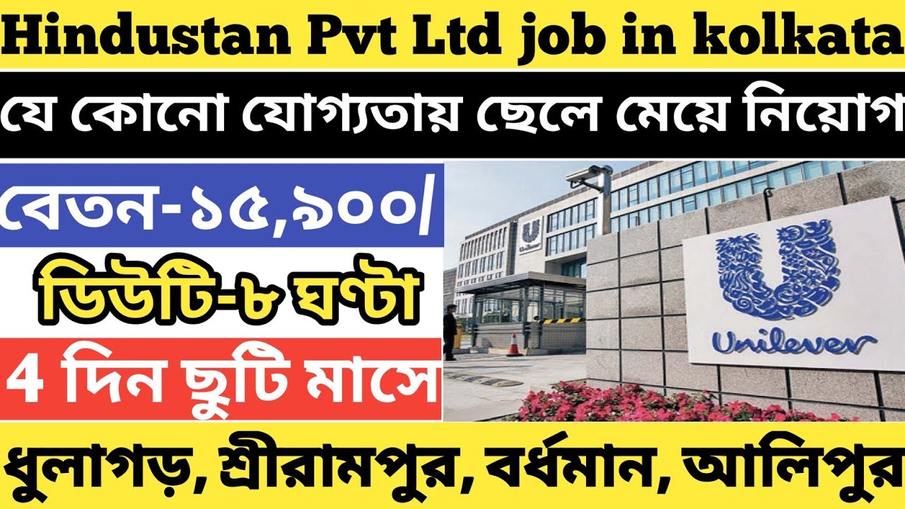 Hindustan Unilever Pvt Ltd job in kolkata Hindustan Unilever company