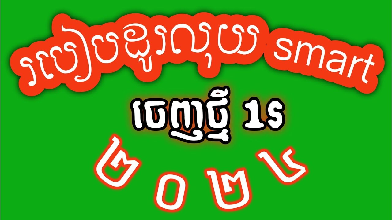 Smart 1 How To Change Money Smart 1 YouTube smart-1-how-to-change-money-smart-1-youtube