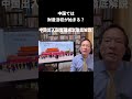 財産没収が始まるのか#李相哲#shorts