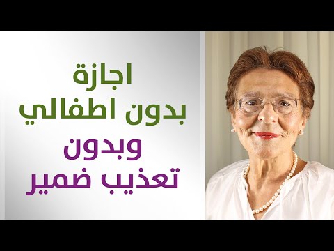 السفر مع زوجي بدون الاطفال وبدون الشعور بالذنب او وجع ضمير