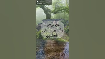 سورة ال عمران ايه 32-33-34
