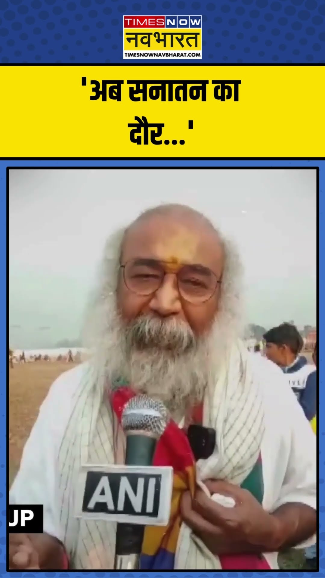 'सनातन' को लेकर Sambhal से Acharya Pramod Krishnam का ये बड़ा बयान! | #shorts #acharyapramodkrishnan