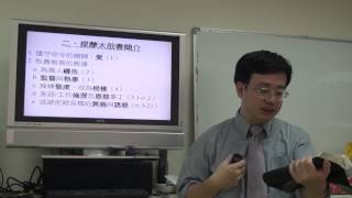 20141123台中浸信會我們教會主日培訓課程:新約概論9