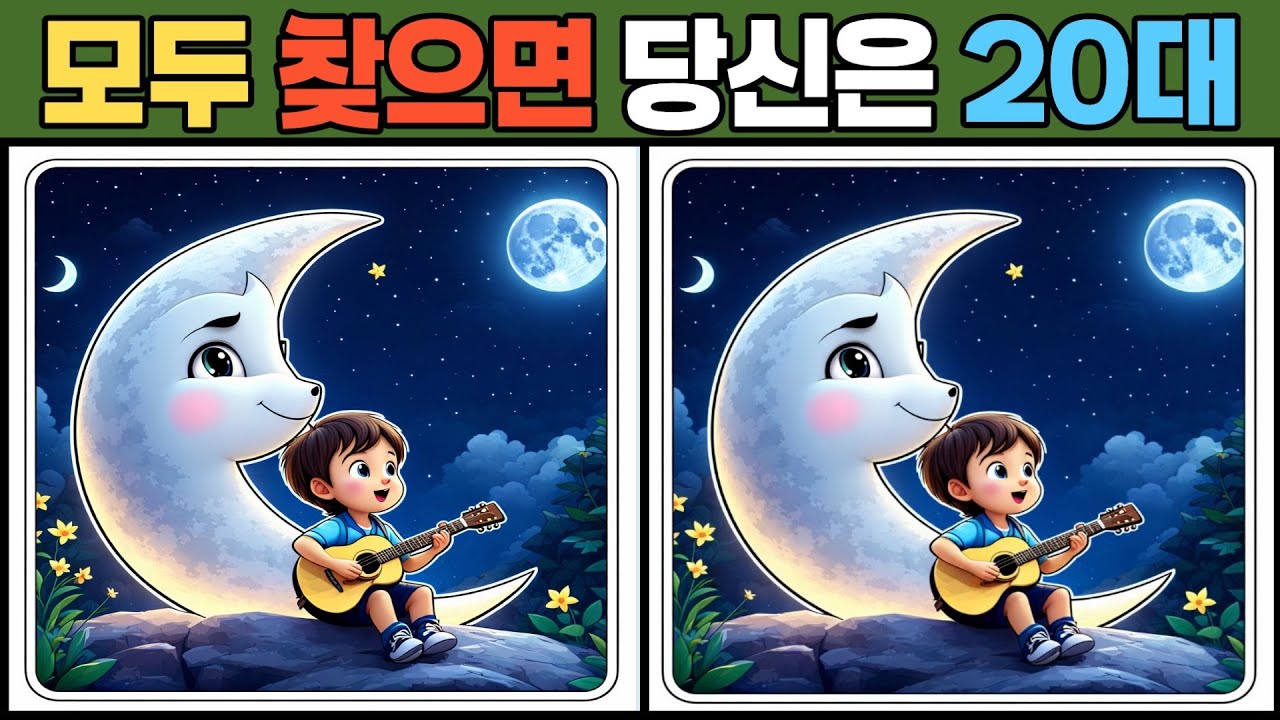 【다른그림찾기/치매예방】99%는 한곳을 못찾습니다【틀린그림찾기/두뇌운동/Find Difference/