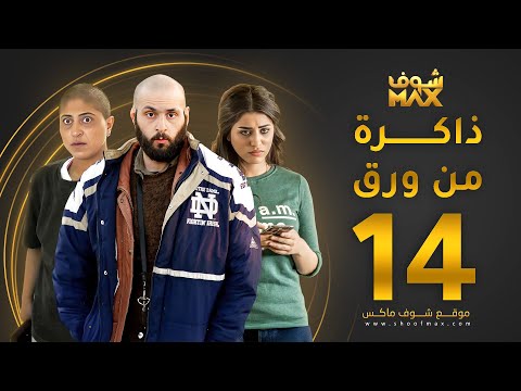الحلقة 14