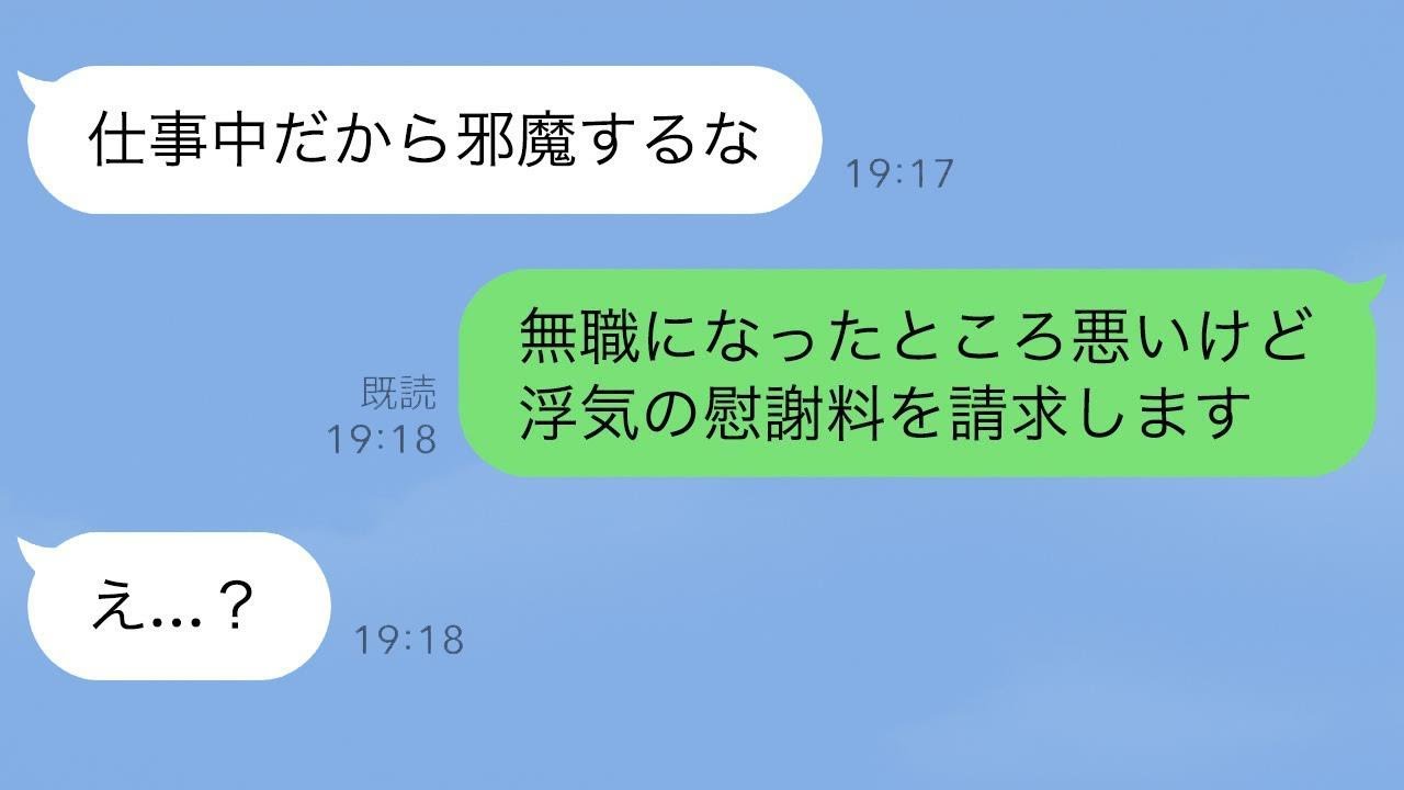 夫の勤務先から突然“解雇通知”が届き、慌てて連絡したが「今仕事中だから後で」と言われた。会社に確認したところ「社長の妻と不倫している」と伝えられ、誤解が明らかになったため、すぐに離婚することにした。