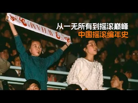 中国摇滚の記念碑的アルバム「開天闢地 中国新音楽系列之一」崔健、王虹、艾敬ら参加 中国摇滚の記念碑的アルバム「開天闢地 中国新音楽系列之一
