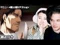ニコロとブラウス氏に泣かされ最後にノートを投げ捨てるアメリカ人カップルのリアクション 【進撃の巨人4期13話】