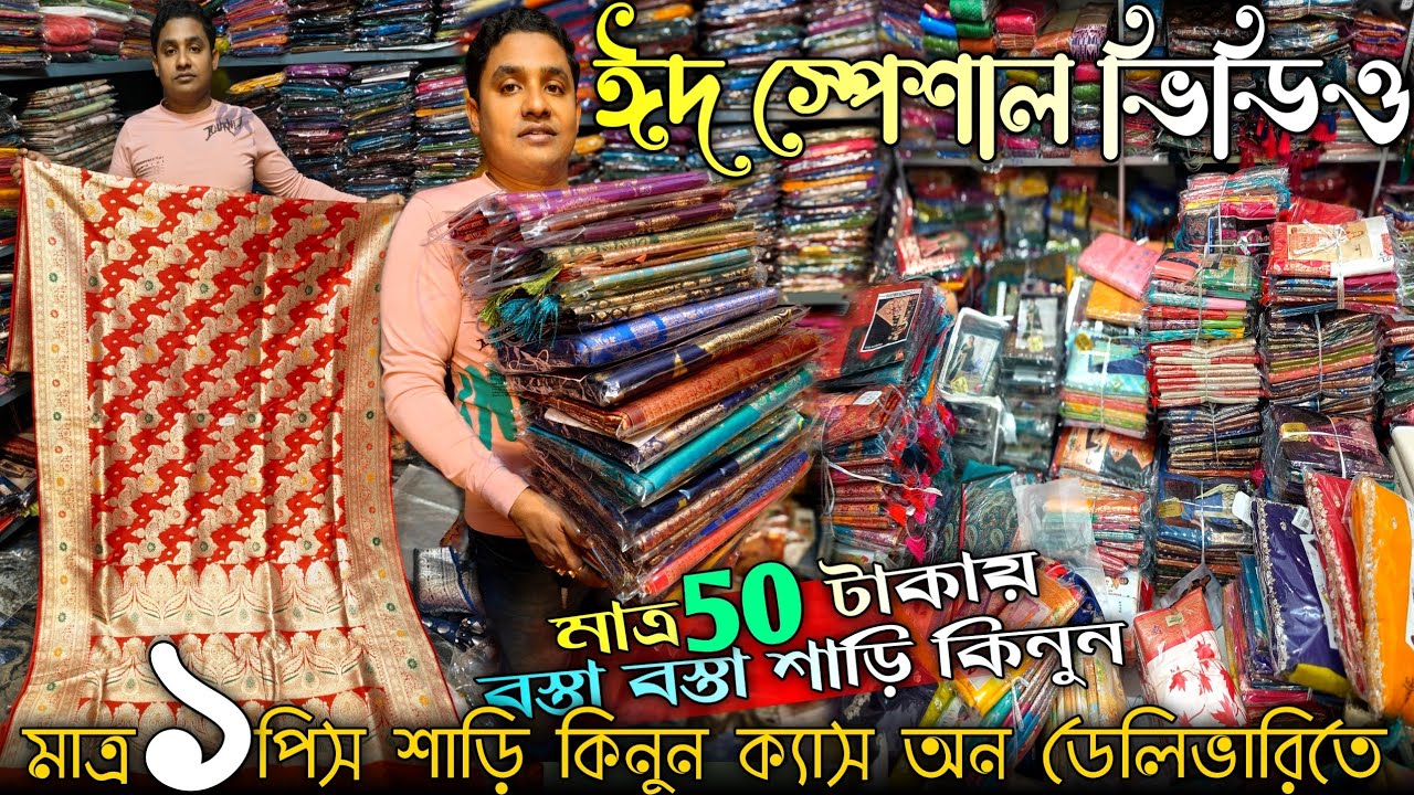 💯Santipur Saree Market✨Saree Wholesale In Santipur|Saree Wholesale Market Price|Saree Market Price 