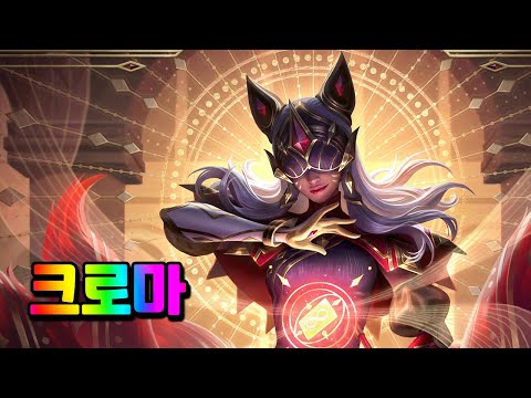 아르카나 아리 크로마 (<strong>Arcana</strong> Ahri Chromas)