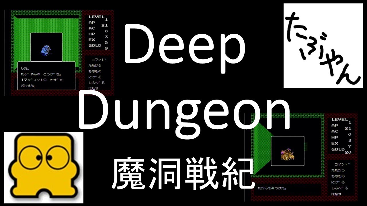 ディープダンジョン 魔洞戦記 ディスクシステム 【ファミコン全ソフト