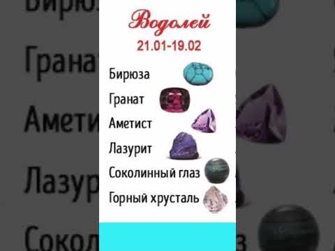 Камень знака зодиака