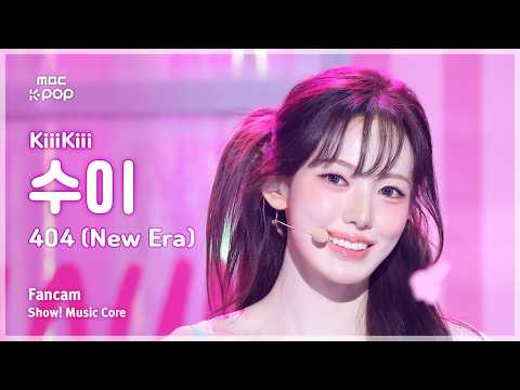 [ KiiiKiii SUI (키키 수이) – 404 (New Era) FanCam | 쇼! 음악중심 | MBC260131