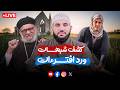 بث جديد وردود الشبهات عمرو نور الدين 