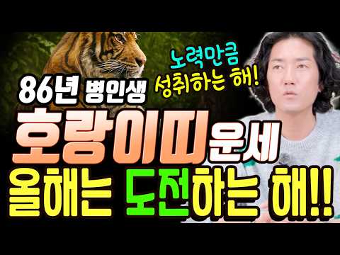 هذا العام عام للمخاطرة!! توقعات برج النمر لعام 2026، مواليد 86، مع Deok Doryeong!