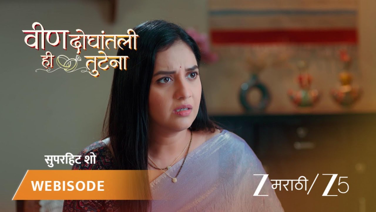 VEEN DOGHATLI HI TUTENA | रोहन आईला शोधतोय!