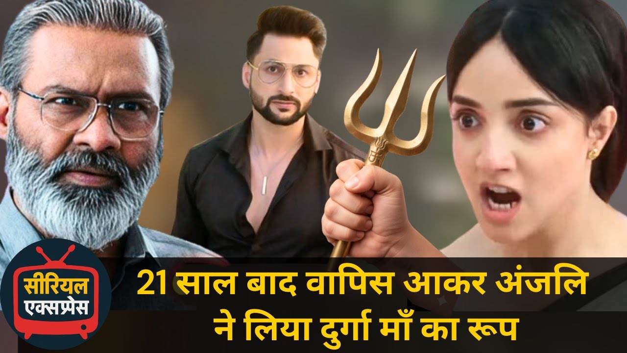 Arti Anjali Awasthi: 21 साल बाद वापिस आकर अंजलि ने लिया दुर्गा माँ का रूप || upcoming episode