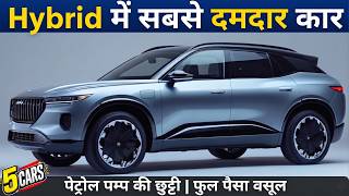 अब यही Strong Hybrid Cars खरीदना 😱 | Buy Top 10 Best Value For Money Hybrids Cars Under ₹20 Lakh  💰