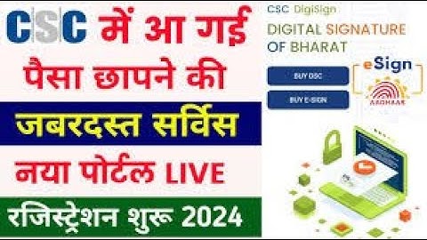 ✍️CSC DigiSign Registration Process l CSC Digital Signature Apply l CSC से कमाई वाली सर्विस स्टार्ट