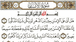 سورة الآنسان تلاوة خاشعة من القران الكريم بصوت فضيلة الشيخ القارئ فؤاد الخامري #سورة_الانسان