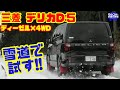 【雪道でS-AWCを試す】19年熟成の三菱デリカD:5試乗&内装レビュー|ディーゼル×4WDの個性派ミニバン