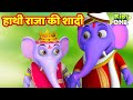      hathi raja ki thi shadi  hindi rhymes songs for children  kidsonehindi