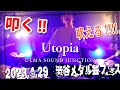 【Utopia | ulma sound junction】ライブ演奏【Live Drum Cam】