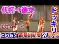 【野球女子ドッキリ】試合中にいきなり代打→彼女。ピッチャーがドキドキしてストライクが入らない、、、このあと衝撃の結果が、、、