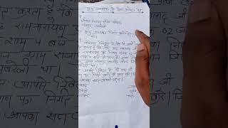 मृत्यु प्रमाण पत्र निर्गत कराने के लिए आवेदन पत्र। Application for death certificate #shortsvideo screenshot 2