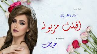 شيلة عروسه ملكه وعقد قران باسم العروسه عواطف  شيلة عروسه باسم عواطف بدون موسيقى شيلة اقبلت