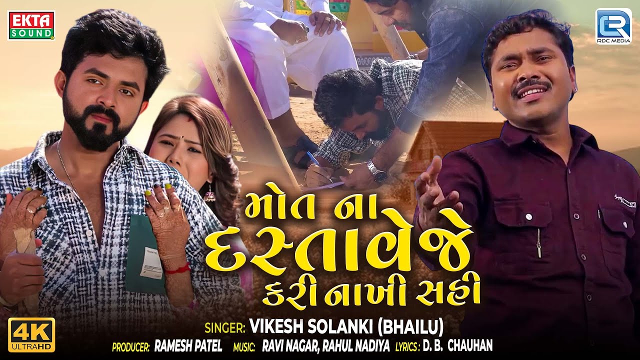 Vikesh Solanki | Death Document Signed | Maut Na Dastavej | Gujarati Sad Love Song 2025