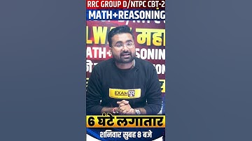 RRC Group D/NTPC CBT 2 | Reasoning by Preeti Mam | Maths by Abhinandan Sir | Exampur #shorts