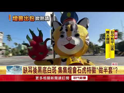 南投燈會宗教區驚見「納粹」符號？ 真相曝光：烏龍一場