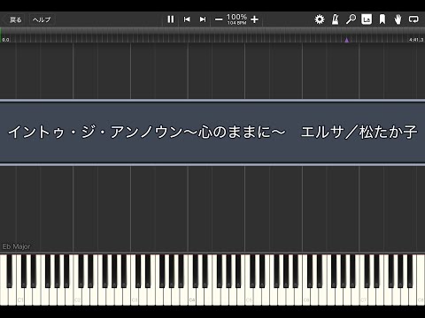 イントゥ・ジ・アンノウン〜心のままに〜　エルサ／松たか子【Piano Tutorial】(Synthesia)