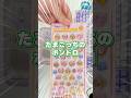 たまごっちのボンボンドロップシール貼っていく！ #シール #シール帳 #tamagotchi
