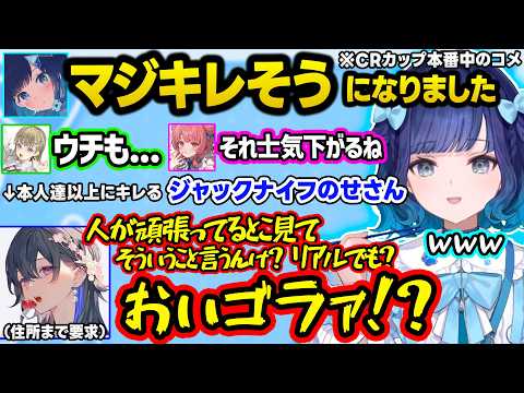 可愛い後輩達を守るためにジャックナイフ化するのせさん、本番VCに乱入してきて殴り合うSHAKA・めあ・Zerost・うるかのPDメンツに爆笑する一同ｗｗ【ぶいすぽ/切り抜き/紡木こかげ/一ノ瀬うるは】